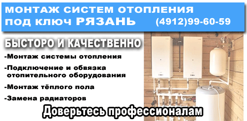 отопление рязань